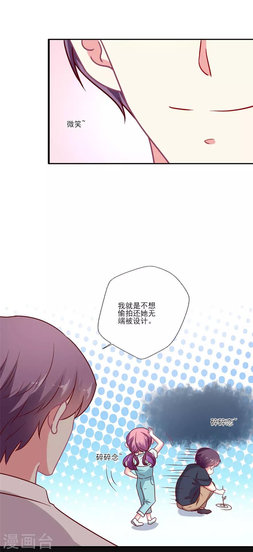 《谁让我当红》漫画最新章节第60话 娱乐圈小师妹免费下拉式在线观看章节第【18】张图片