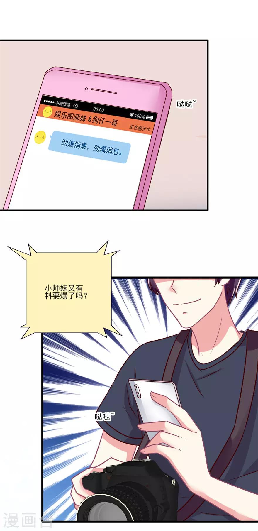 《谁让我当红》漫画最新章节第60话 娱乐圈小师妹免费下拉式在线观看章节第【2】张图片