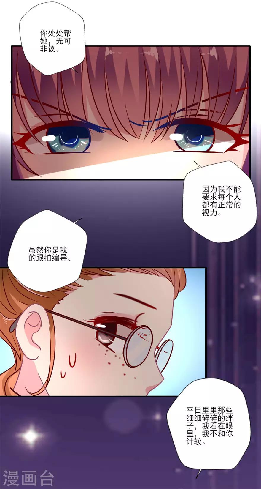 《谁让我当红》漫画最新章节第60话 娱乐圈小师妹免费下拉式在线观看章节第【22】张图片