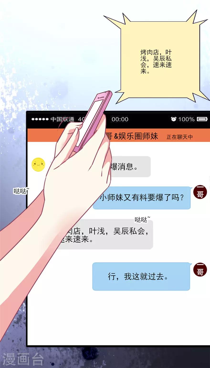 《谁让我当红》漫画最新章节第60话 娱乐圈小师妹免费下拉式在线观看章节第【3】张图片