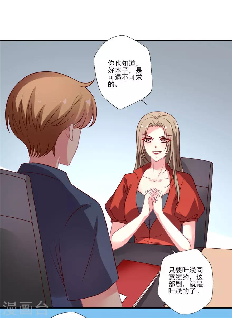 《谁让我当红》漫画最新章节第62话 续约免费下拉式在线观看章节第【16】张图片