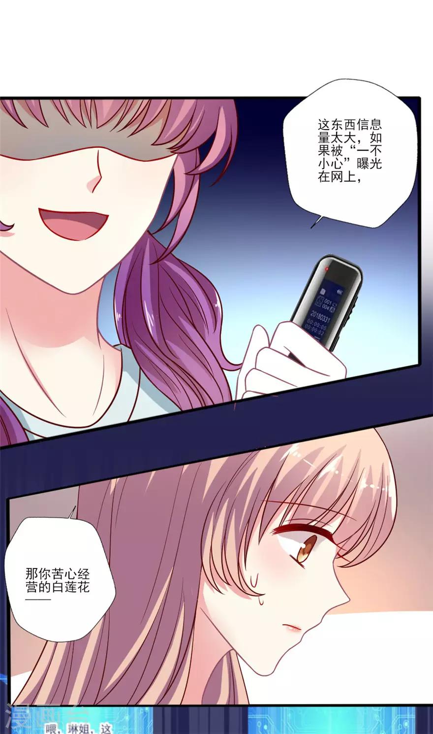 《谁让我当红》漫画最新章节第63话 通稿不发了？免费下拉式在线观看章节第【11】张图片