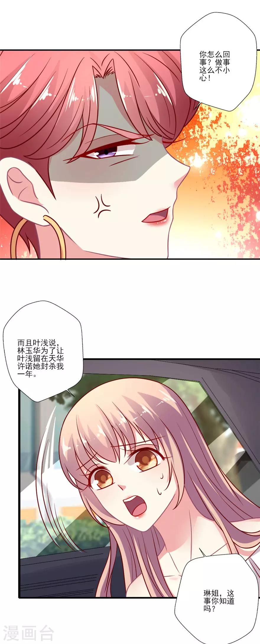 《谁让我当红》漫画最新章节第63话 通稿不发了？免费下拉式在线观看章节第【15】张图片