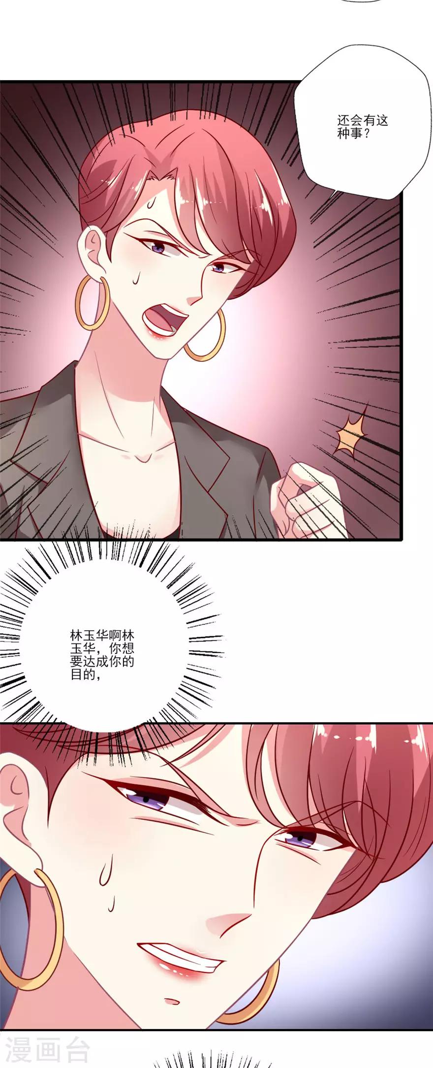 《谁让我当红》漫画最新章节第63话 通稿不发了？免费下拉式在线观看章节第【16】张图片