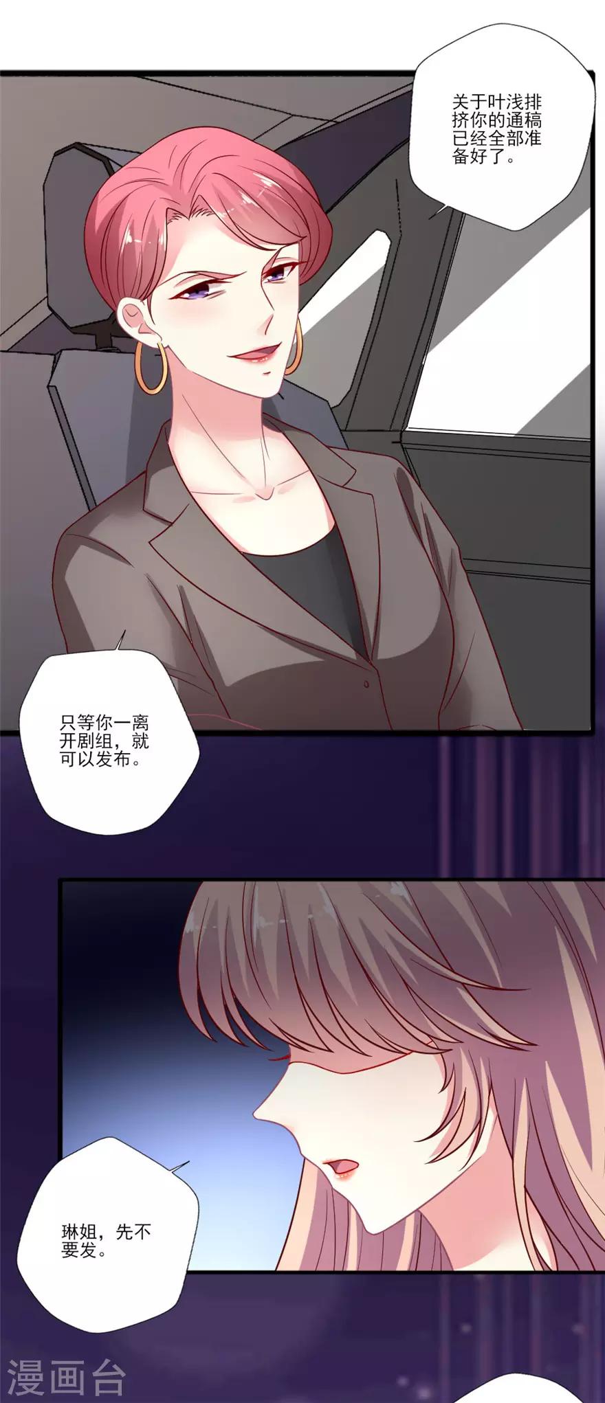 《谁让我当红》漫画最新章节第63话 通稿不发了？免费下拉式在线观看章节第【8】张图片