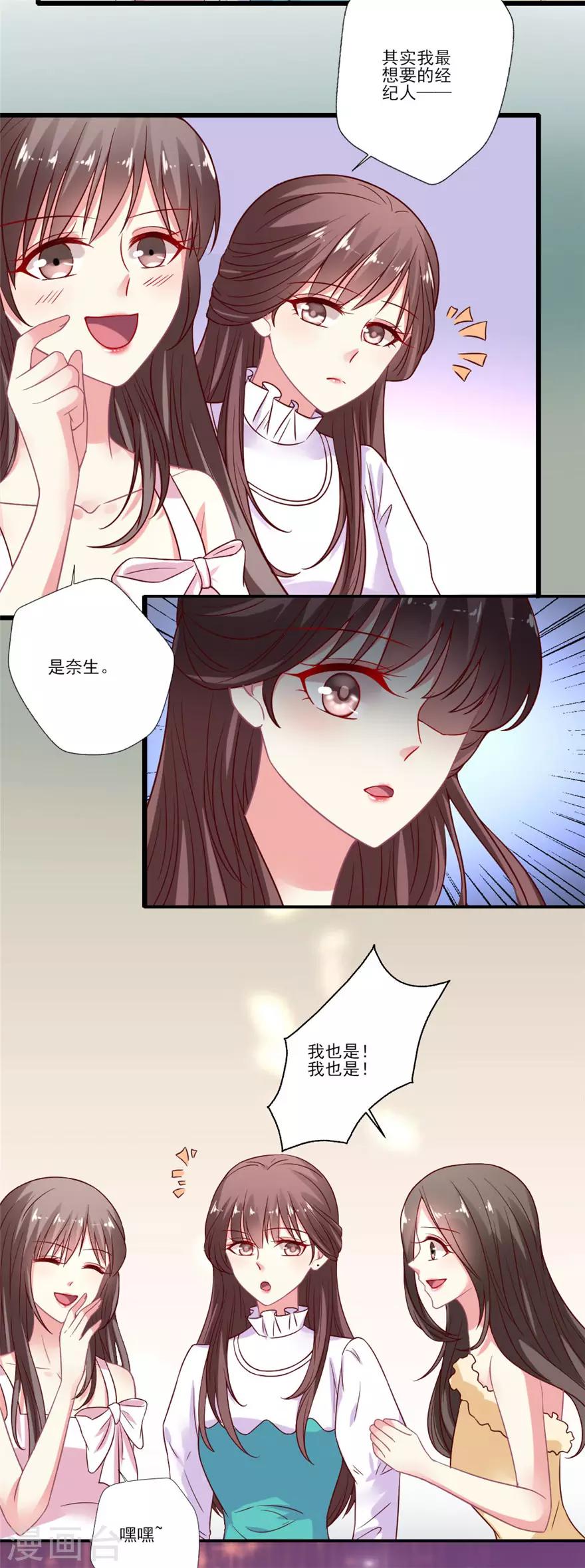 《谁让我当红》漫画最新章节第65话 叶浅的替代品免费下拉式在线观看章节第【4】张图片