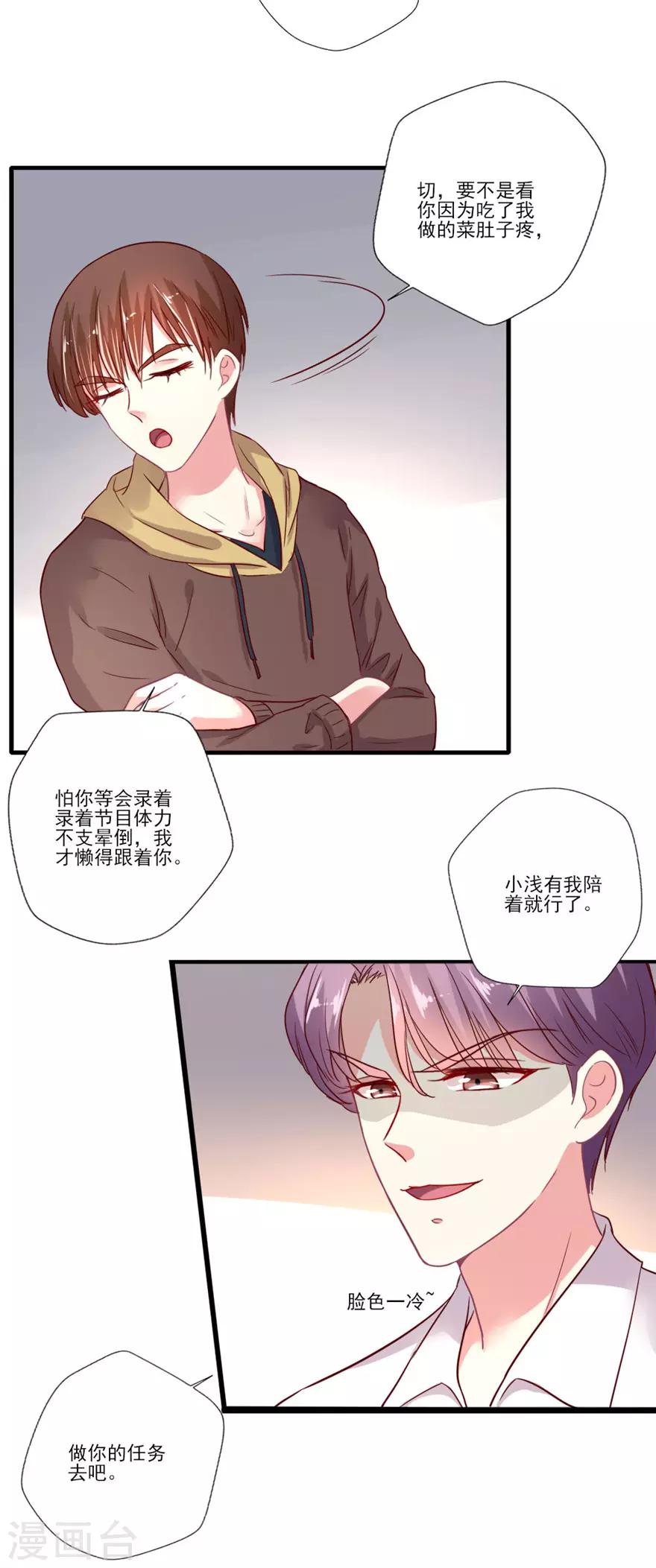 《谁让我当红》漫画最新章节第66话 爱吃醋的吴辰道长免费下拉式在线观看章节第【14】张图片