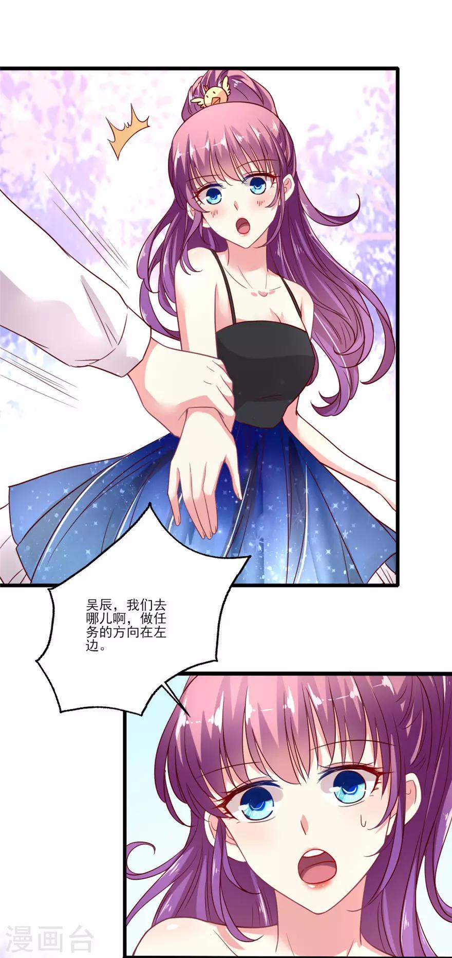 《谁让我当红》漫画最新章节第66话 爱吃醋的吴辰道长免费下拉式在线观看章节第【19】张图片