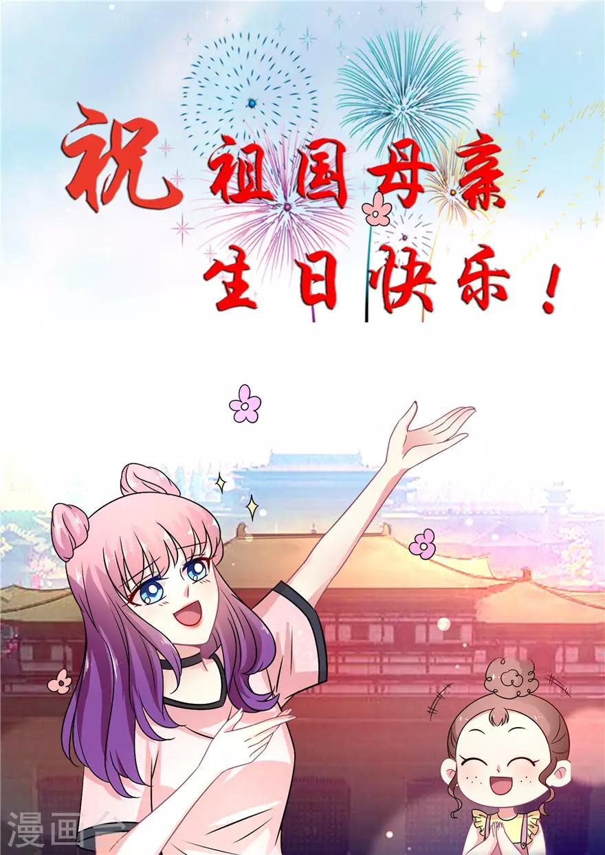 《谁让我当红》漫画最新章节第66话 爱吃醋的吴辰道长免费下拉式在线观看章节第【24】张图片