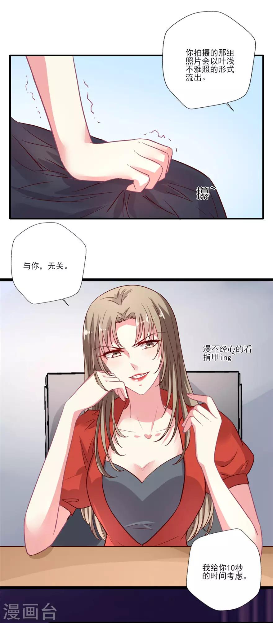 《谁让我当红》漫画最新章节第66话 爱吃醋的吴辰道长免费下拉式在线观看章节第【4】张图片