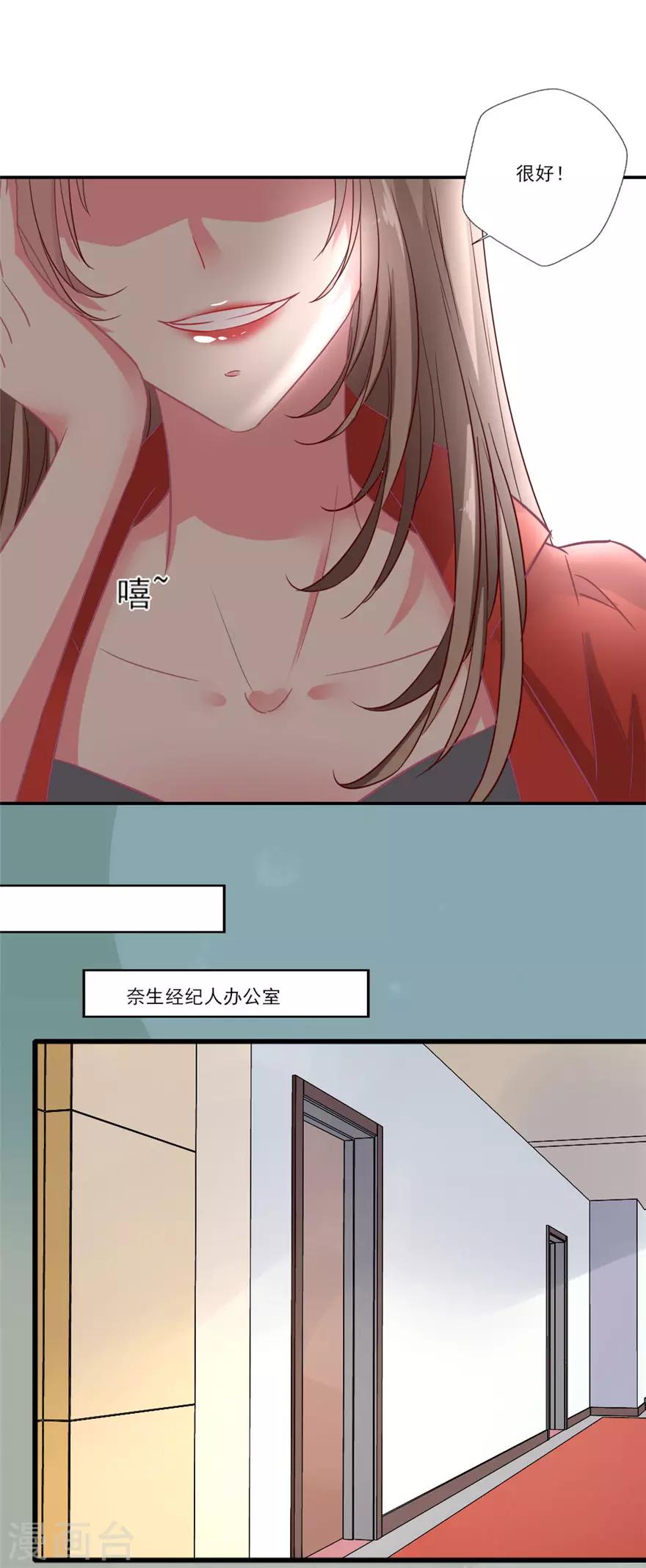 《谁让我当红》漫画最新章节第66话 爱吃醋的吴辰道长免费下拉式在线观看章节第【7】张图片