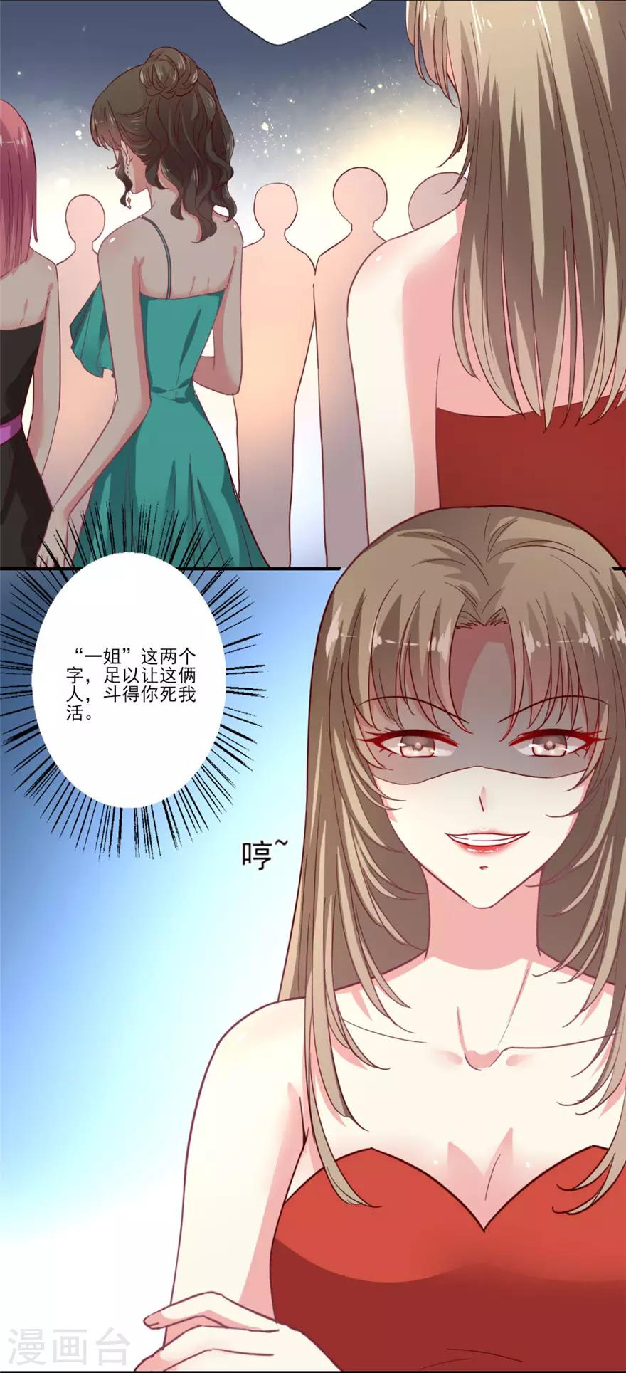 《谁让我当红》漫画最新章节第67话 一姐的位置免费下拉式在线观看章节第【10】张图片