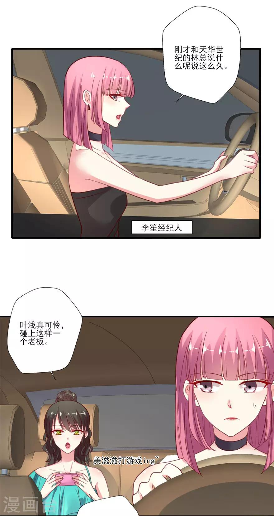 《谁让我当红》漫画最新章节第67话 一姐的位置免费下拉式在线观看章节第【12】张图片