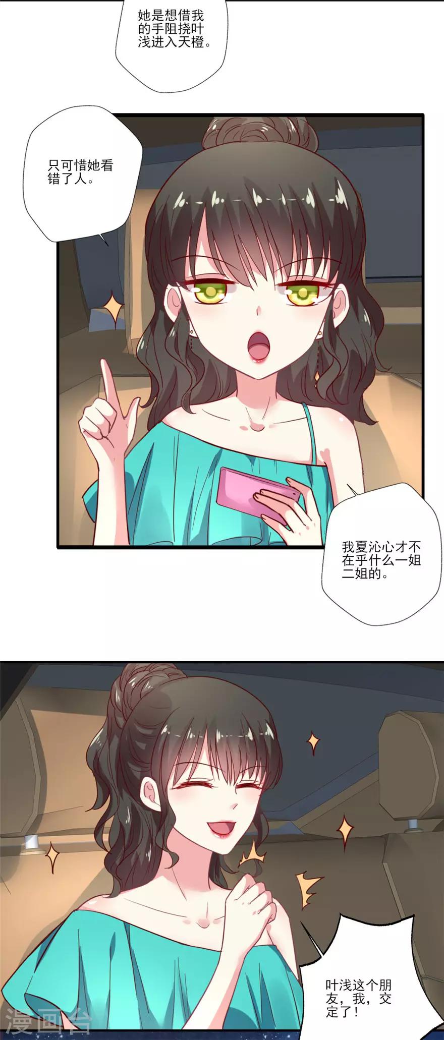 《谁让我当红》漫画最新章节第67话 一姐的位置免费下拉式在线观看章节第【13】张图片