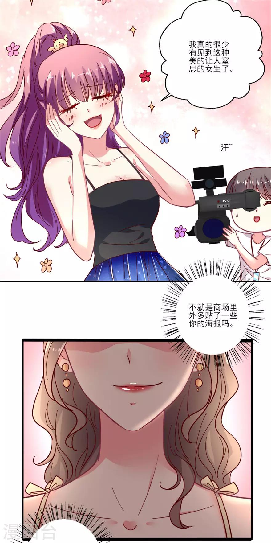 《谁让我当红》漫画最新章节第67话 一姐的位置免费下拉式在线观看章节第【16】张图片