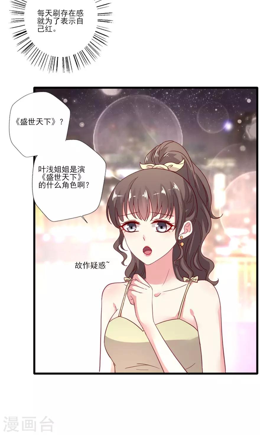 《谁让我当红》漫画最新章节第67话 一姐的位置免费下拉式在线观看章节第【17】张图片