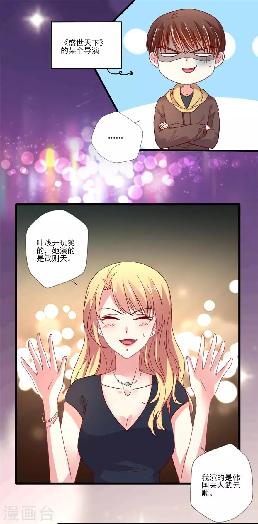 《谁让我当红》漫画最新章节第67话 一姐的位置免费下拉式在线观看章节第【19】张图片