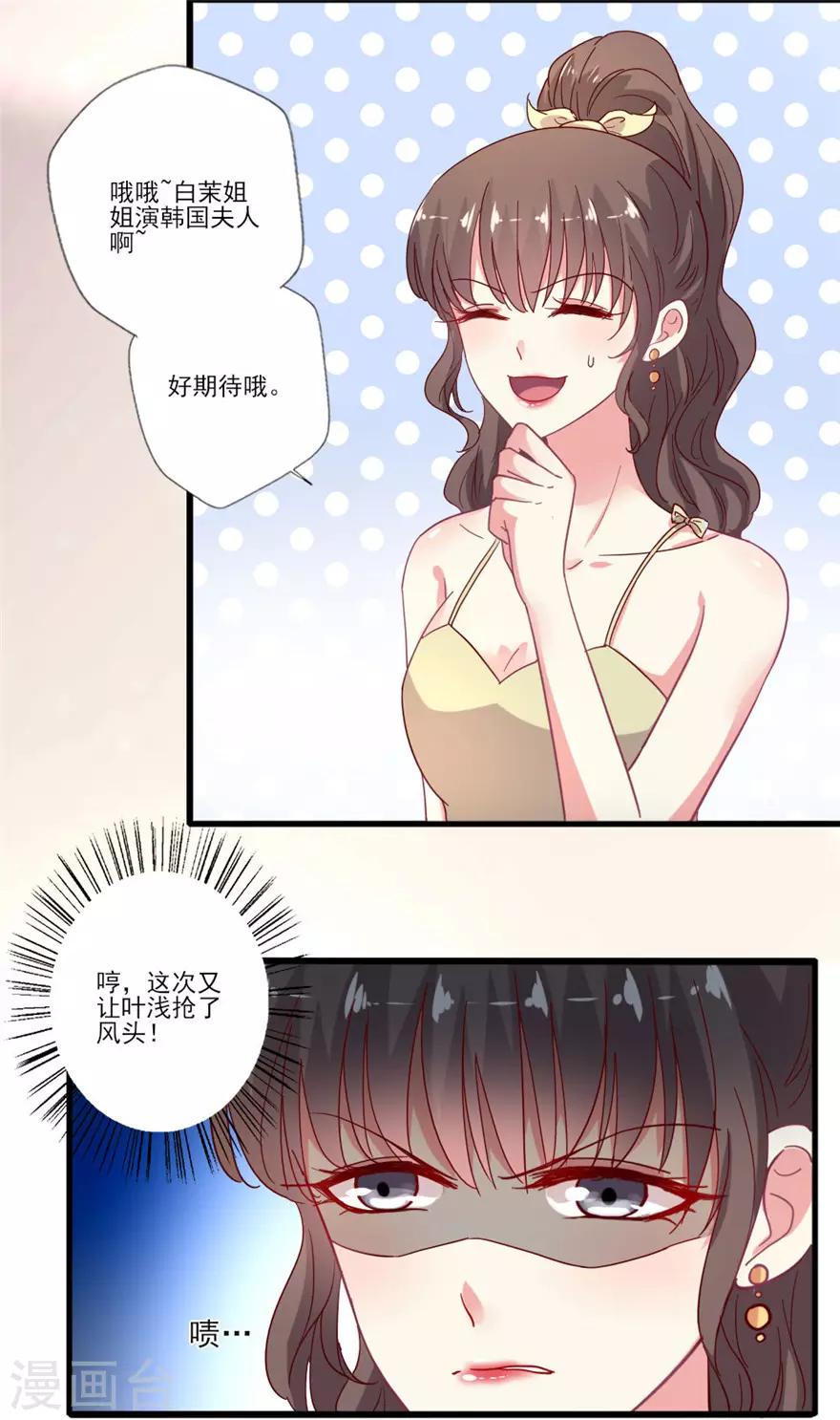 《谁让我当红》漫画最新章节第67话 一姐的位置免费下拉式在线观看章节第【20】张图片