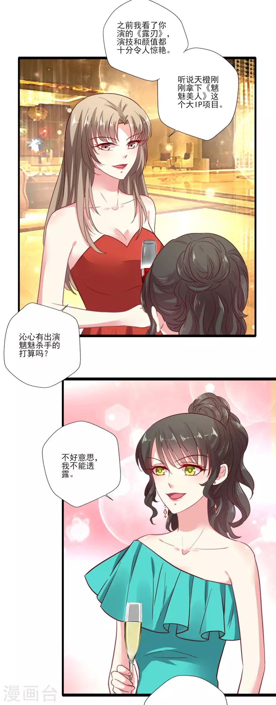 《谁让我当红》漫画最新章节第67话 一姐的位置免费下拉式在线观看章节第【5】张图片