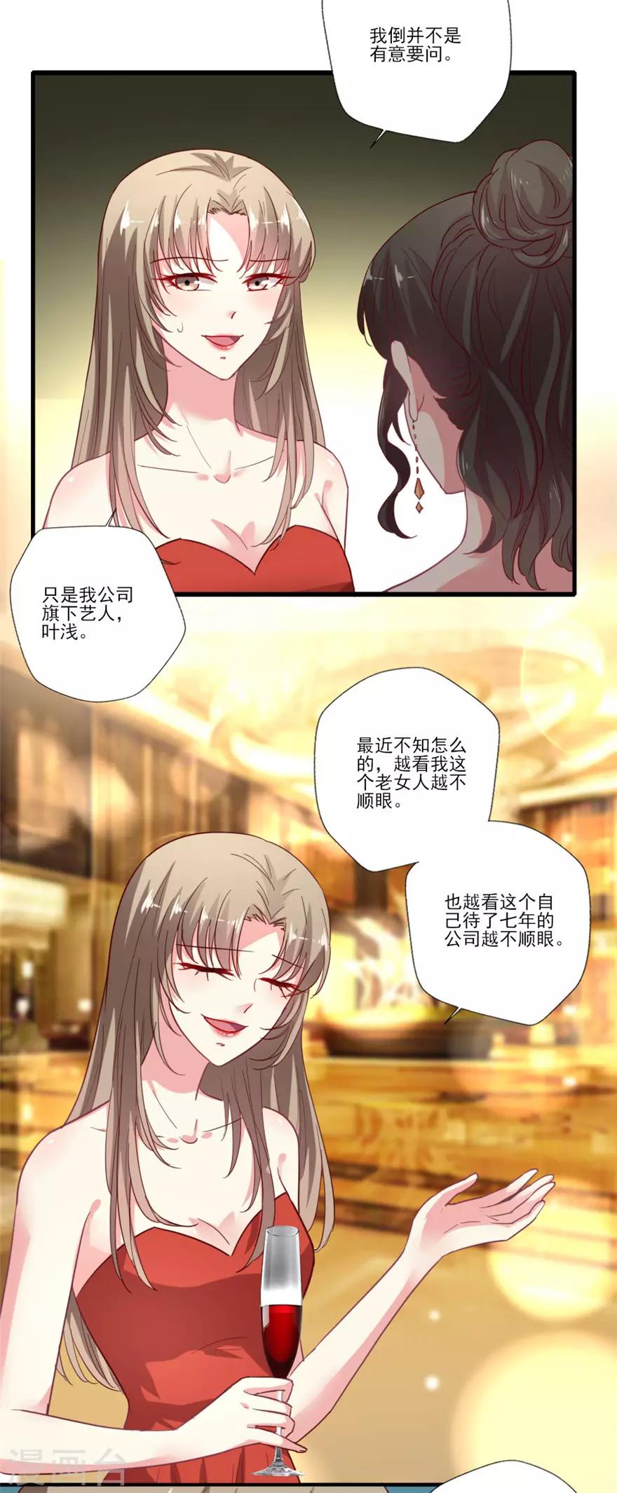 《谁让我当红》漫画最新章节第67话 一姐的位置免费下拉式在线观看章节第【6】张图片