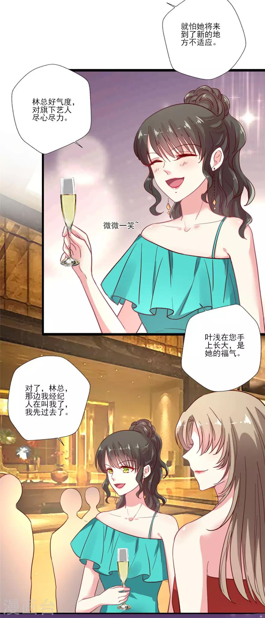 《谁让我当红》漫画最新章节第67话 一姐的位置免费下拉式在线观看章节第【8】张图片