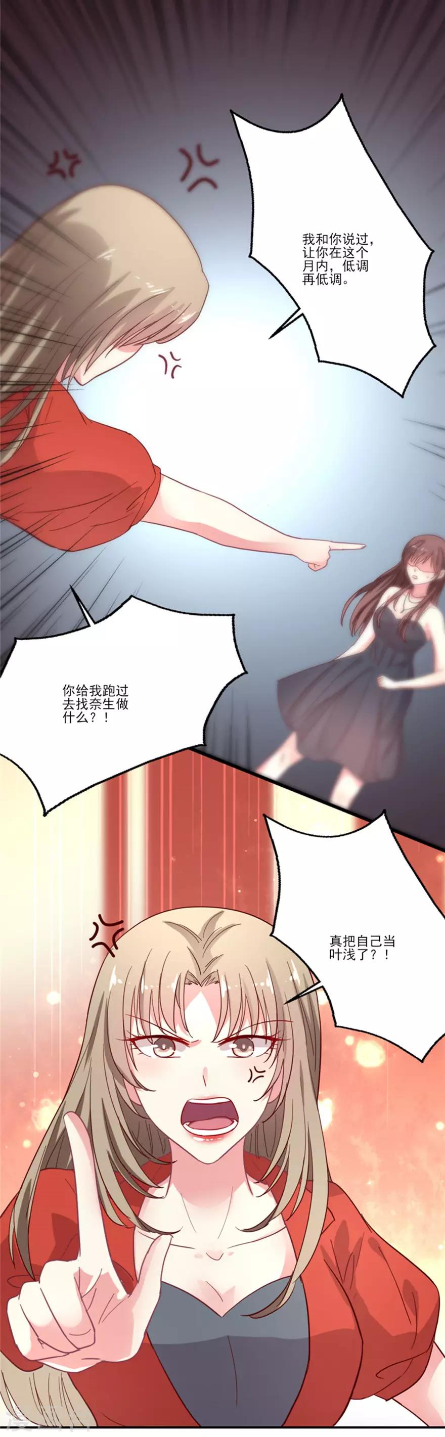 《谁让我当红》漫画最新章节第69话 妒火中烧免费下拉式在线观看章节第【16】张图片