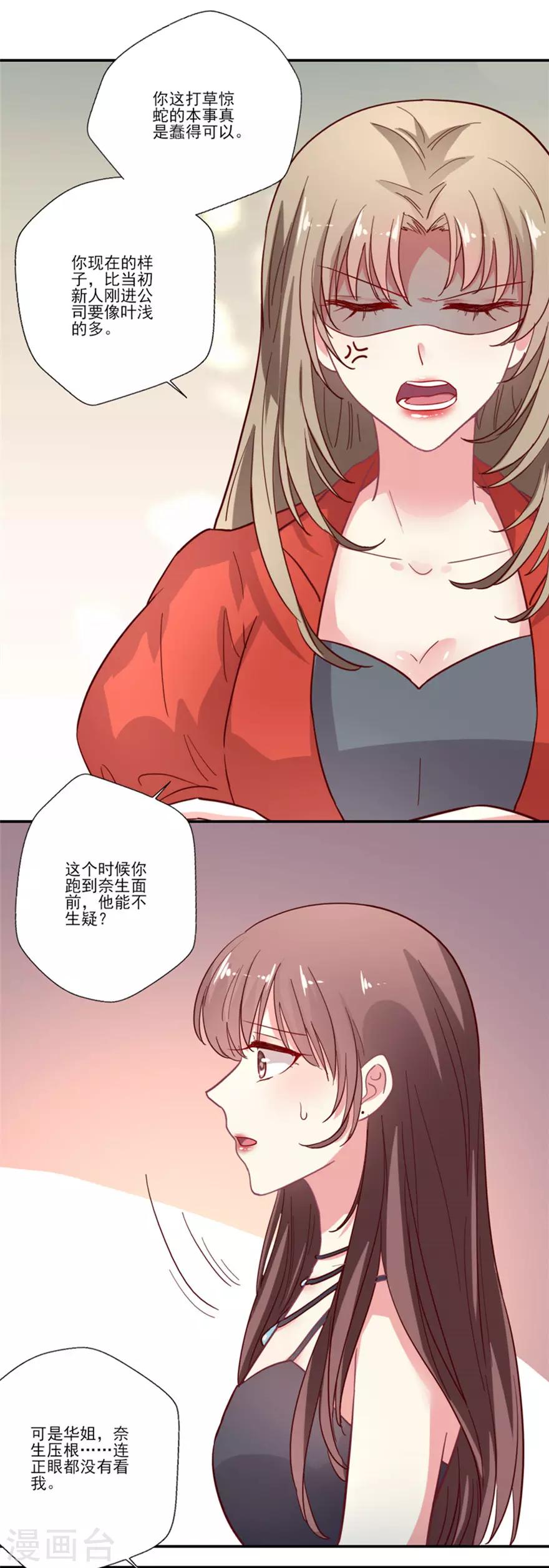 《谁让我当红》漫画最新章节第69话 妒火中烧免费下拉式在线观看章节第【18】张图片