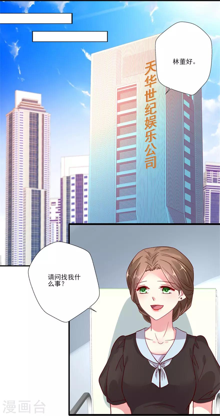 《谁让我当红》漫画最新章节第69话 妒火中烧免费下拉式在线观看章节第【2】张图片