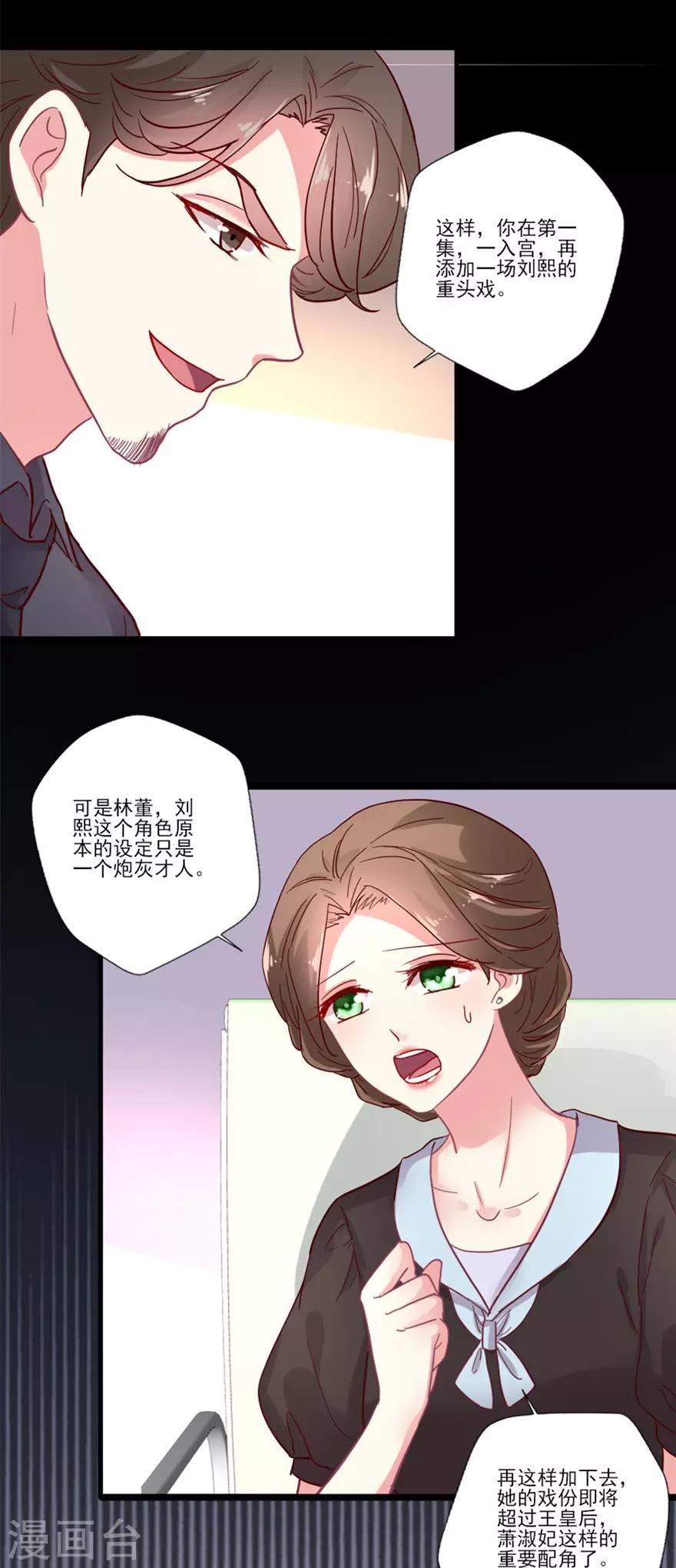 《谁让我当红》漫画最新章节第69话 妒火中烧免费下拉式在线观看章节第【4】张图片