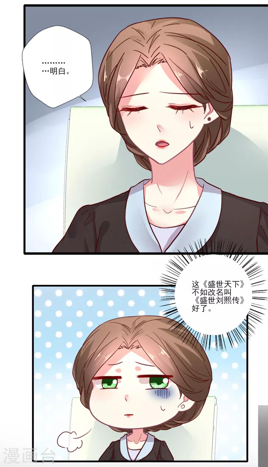 《谁让我当红》漫画最新章节第69话 妒火中烧免费下拉式在线观看章节第【6】张图片