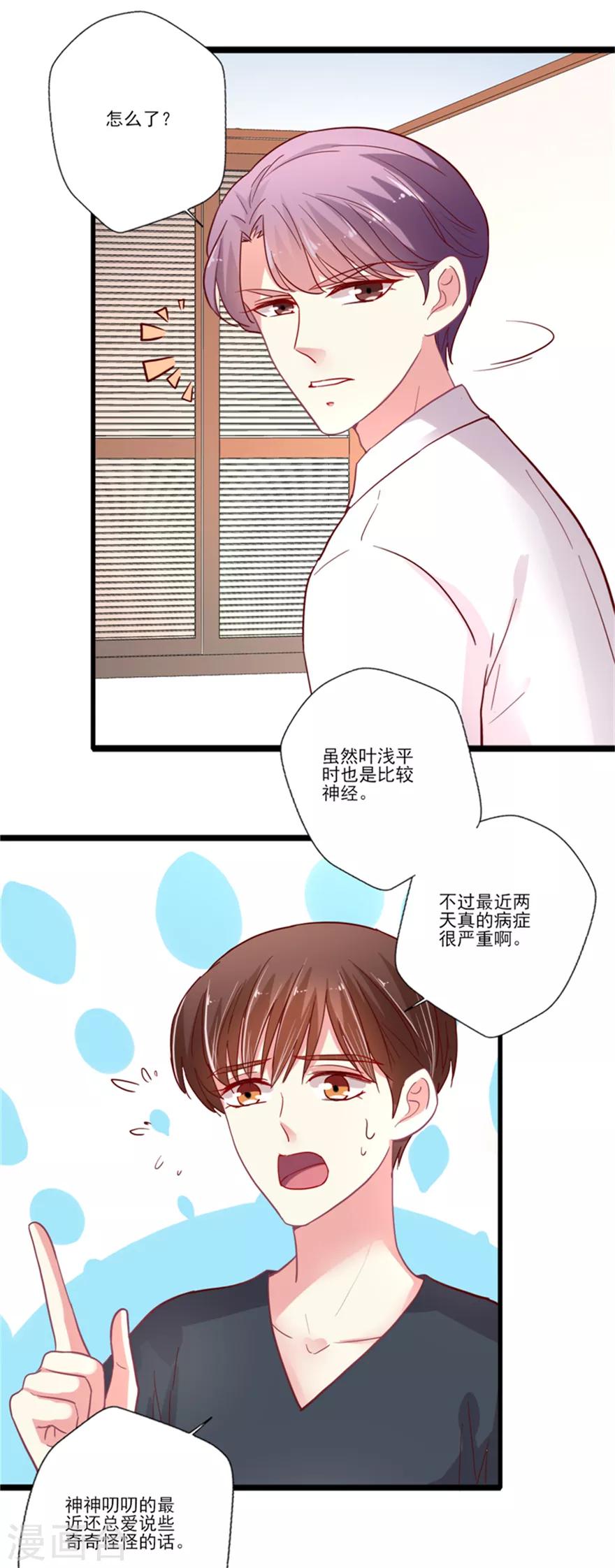 《谁让我当红》漫画最新章节第70话 真人秀圆满结束免费下拉式在线观看章节第【18】张图片