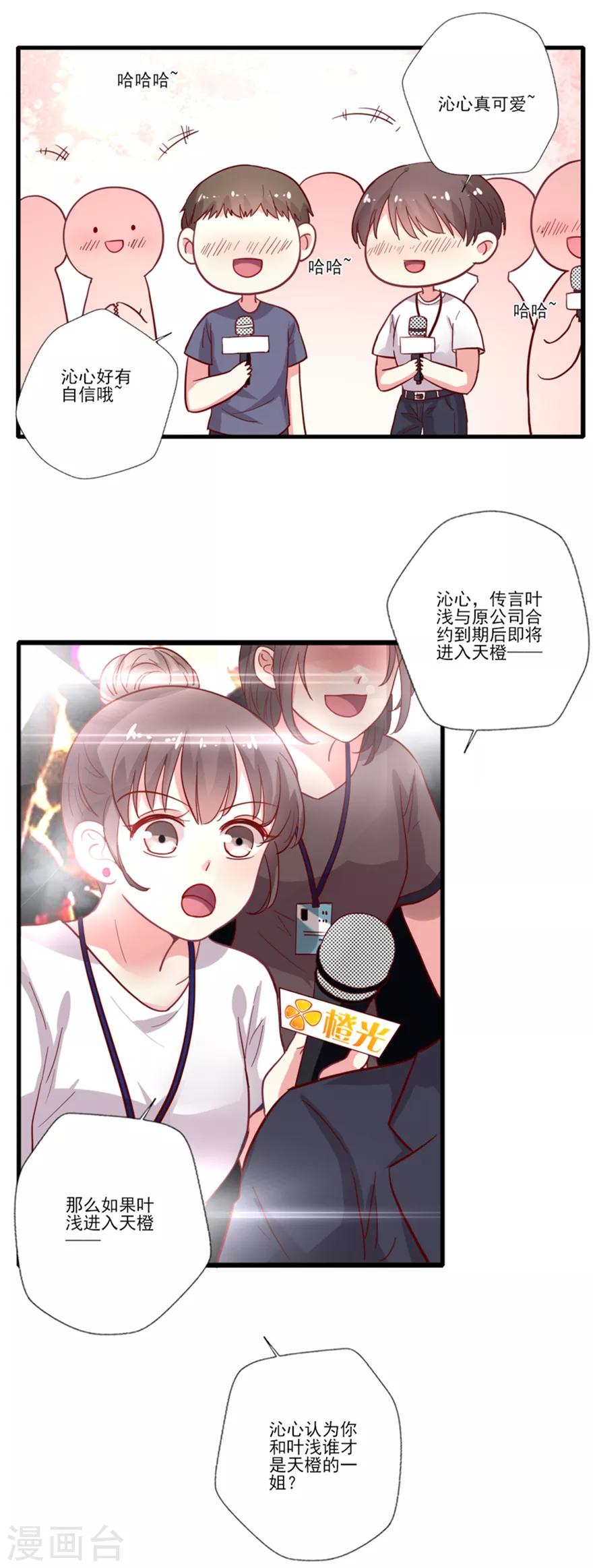 《谁让我当红》漫画最新章节第70话 真人秀圆满结束免费下拉式在线观看章节第【9】张图片