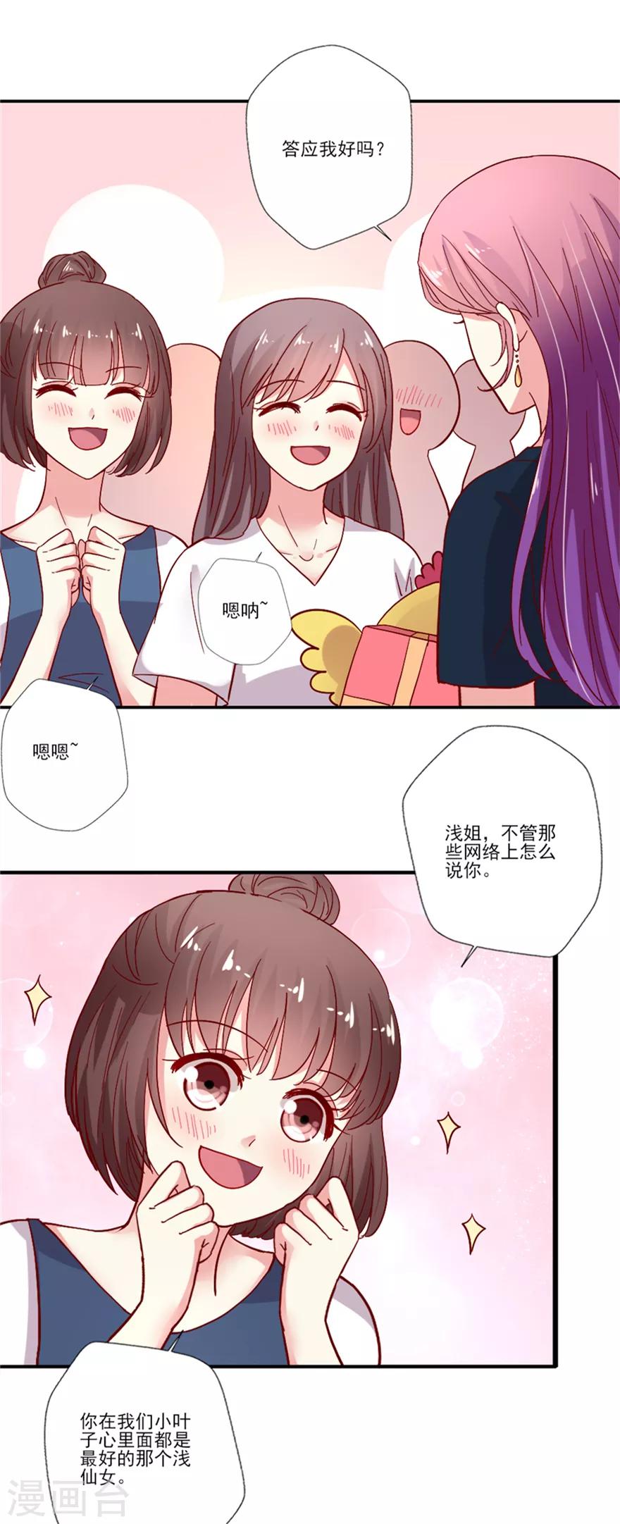 《谁让我当红》漫画最新章节第71话 接机免费下拉式在线观看章节第【14】张图片