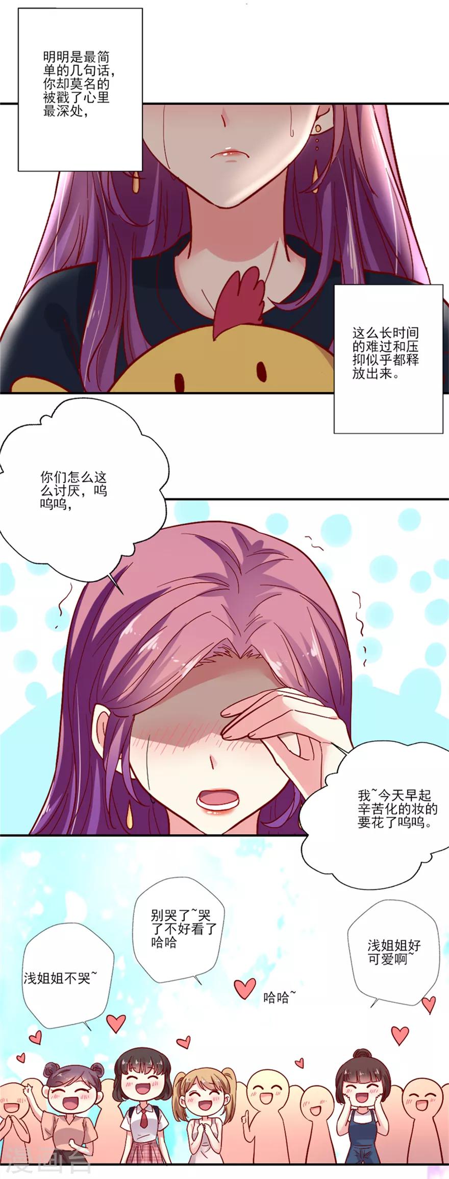 《谁让我当红》漫画最新章节第71话 接机免费下拉式在线观看章节第【16】张图片