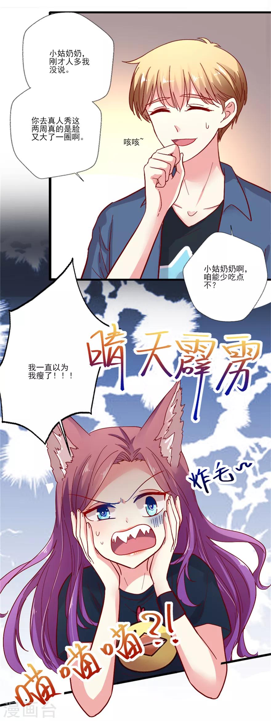 《谁让我当红》漫画最新章节第71话 接机免费下拉式在线观看章节第【18】张图片