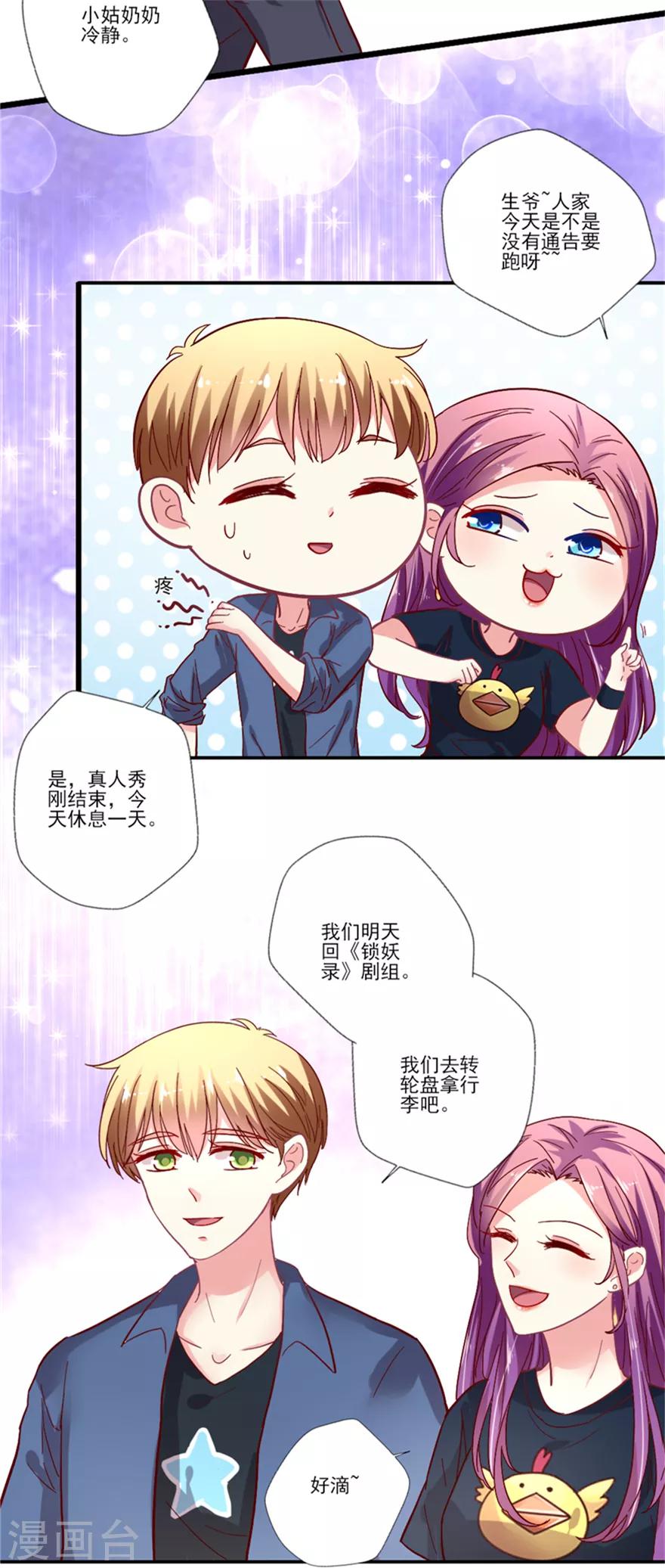 《谁让我当红》漫画最新章节第71话 接机免费下拉式在线观看章节第【9】张图片