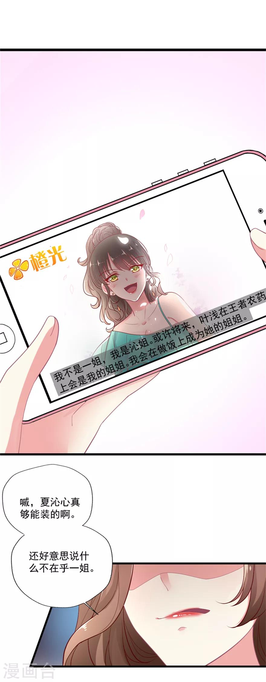 《谁让我当红》漫画最新章节第72话 一见如故免费下拉式在线观看章节第【11】张图片