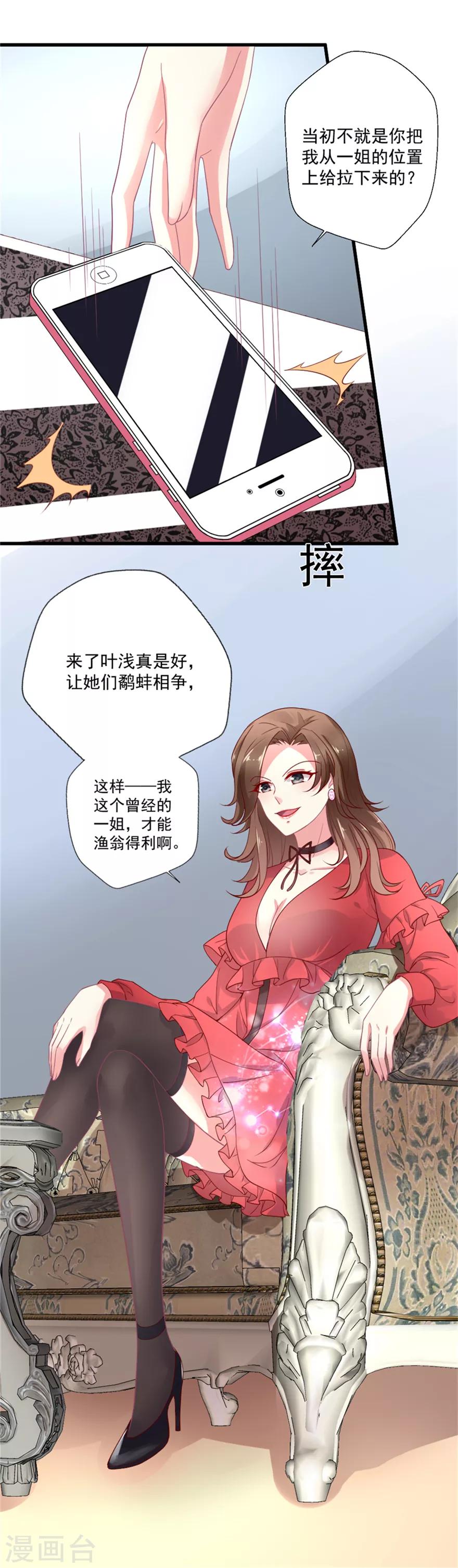 《谁让我当红》漫画最新章节第72话 一见如故免费下拉式在线观看章节第【12】张图片