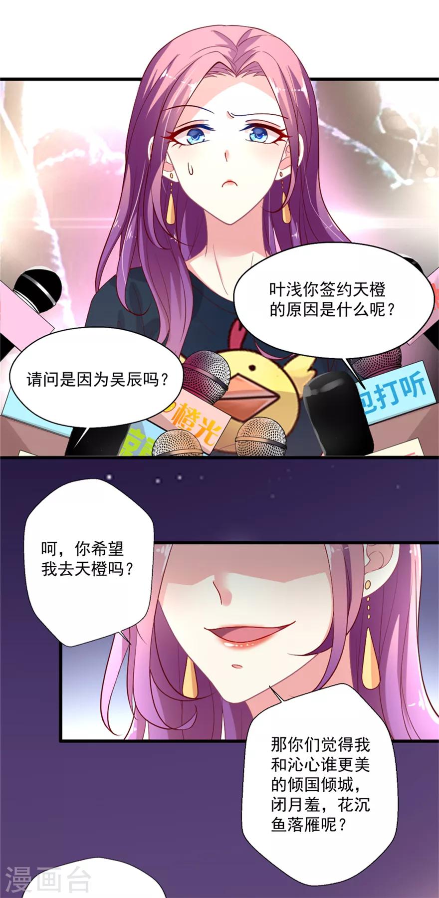 《谁让我当红》漫画最新章节第72话 一见如故免费下拉式在线观看章节第【3】张图片