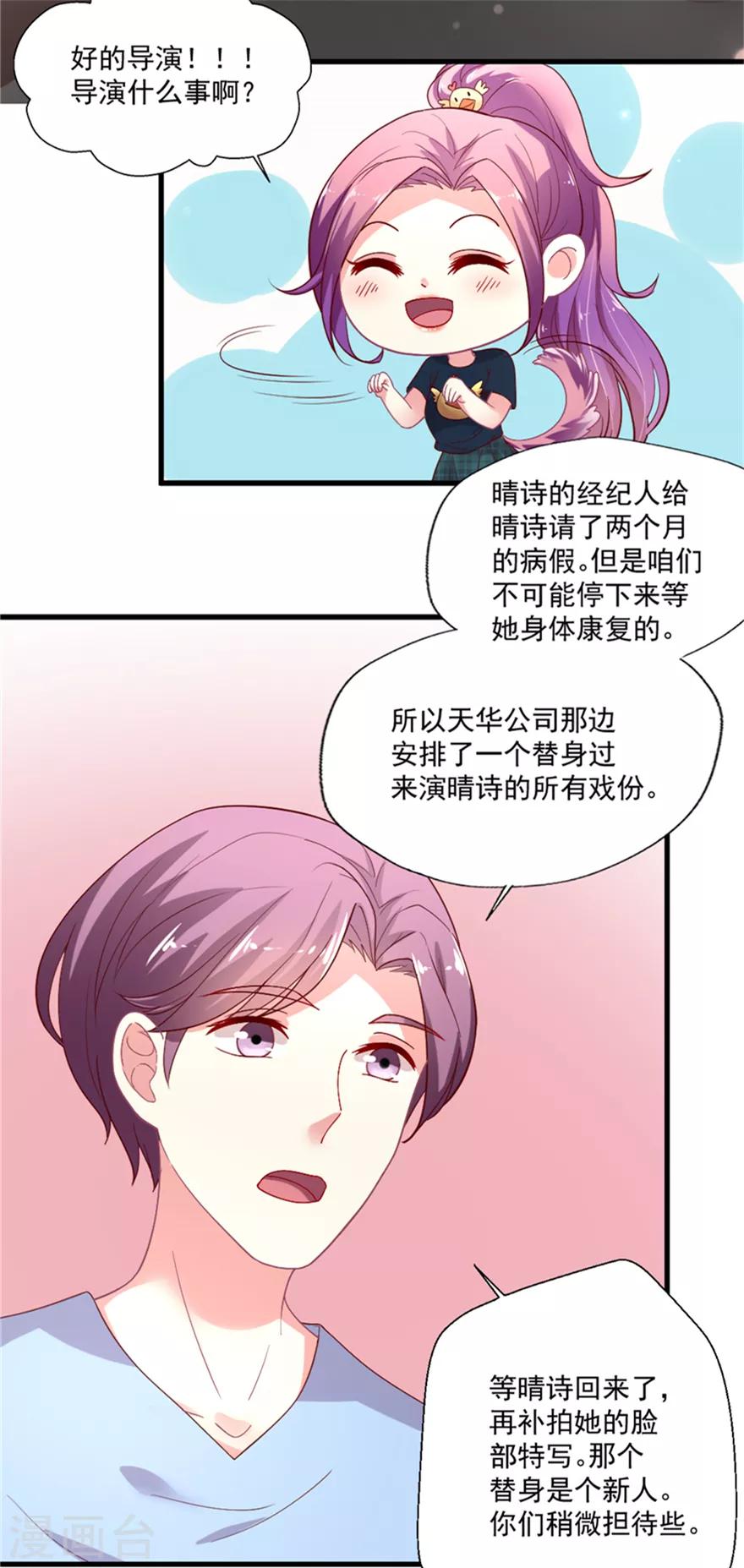 《谁让我当红》漫画最新章节第72话 一见如故免费下拉式在线观看章节第【6】张图片