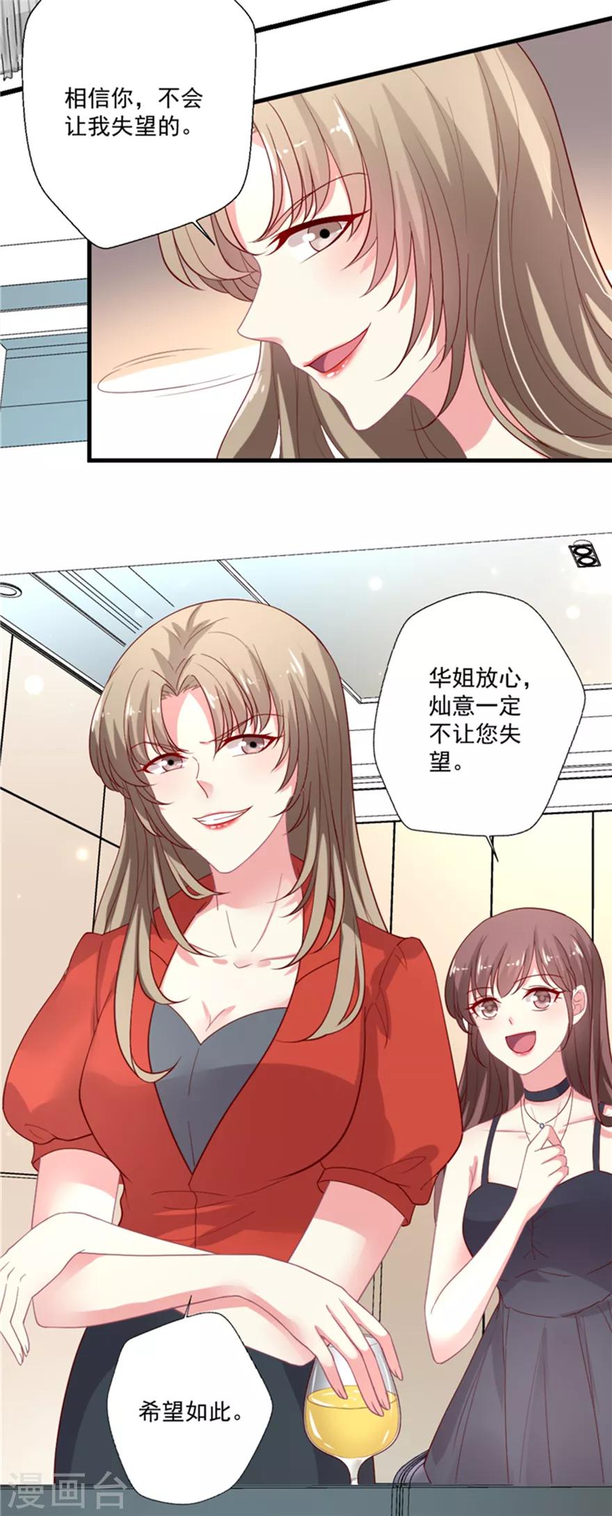 《谁让我当红》漫画最新章节第72话 一见如故免费下拉式在线观看章节第【9】张图片