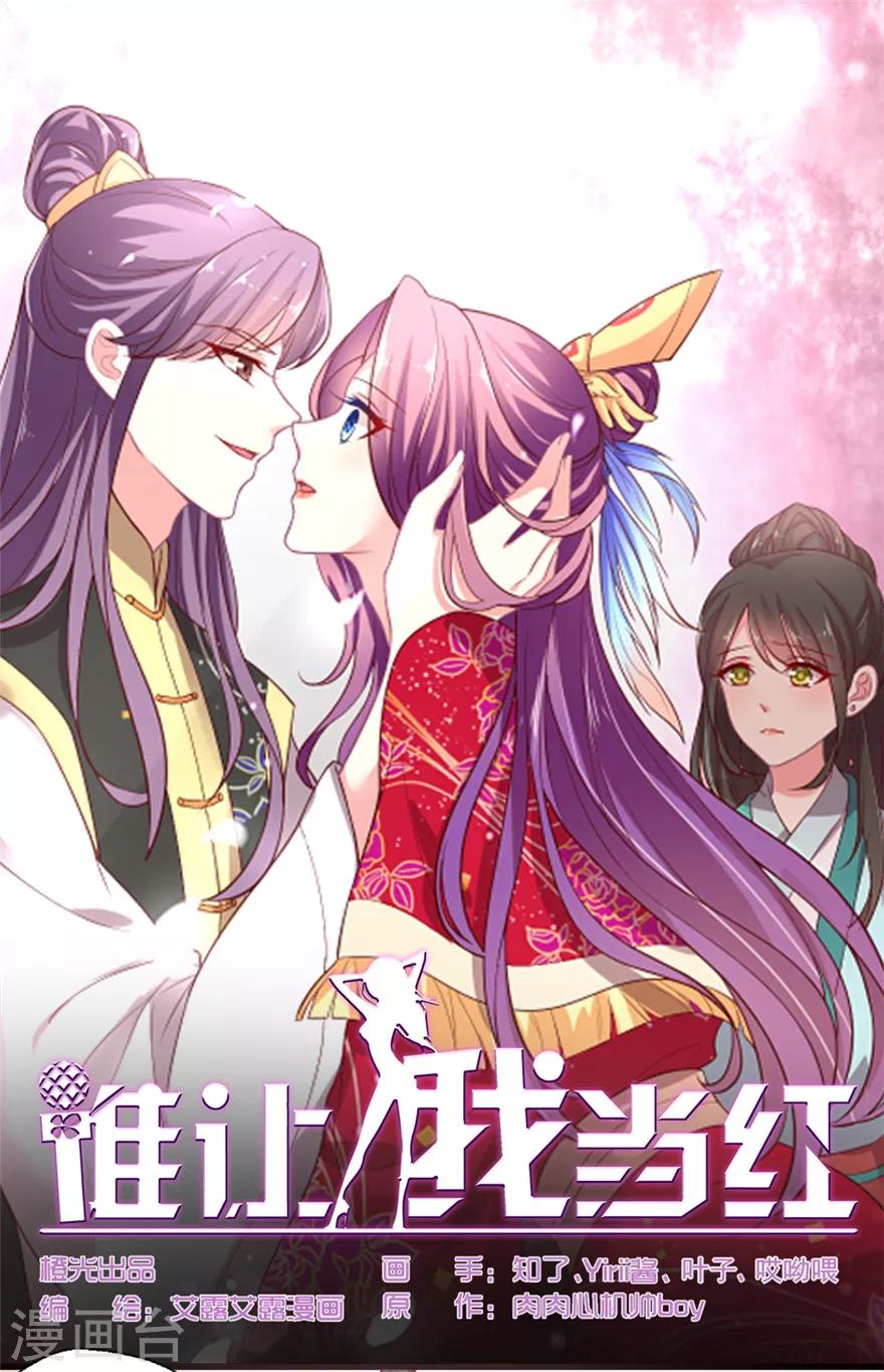 《谁让我当红》漫画最新章节第73话 一眼万年免费下拉式在线观看章节第【1】张图片