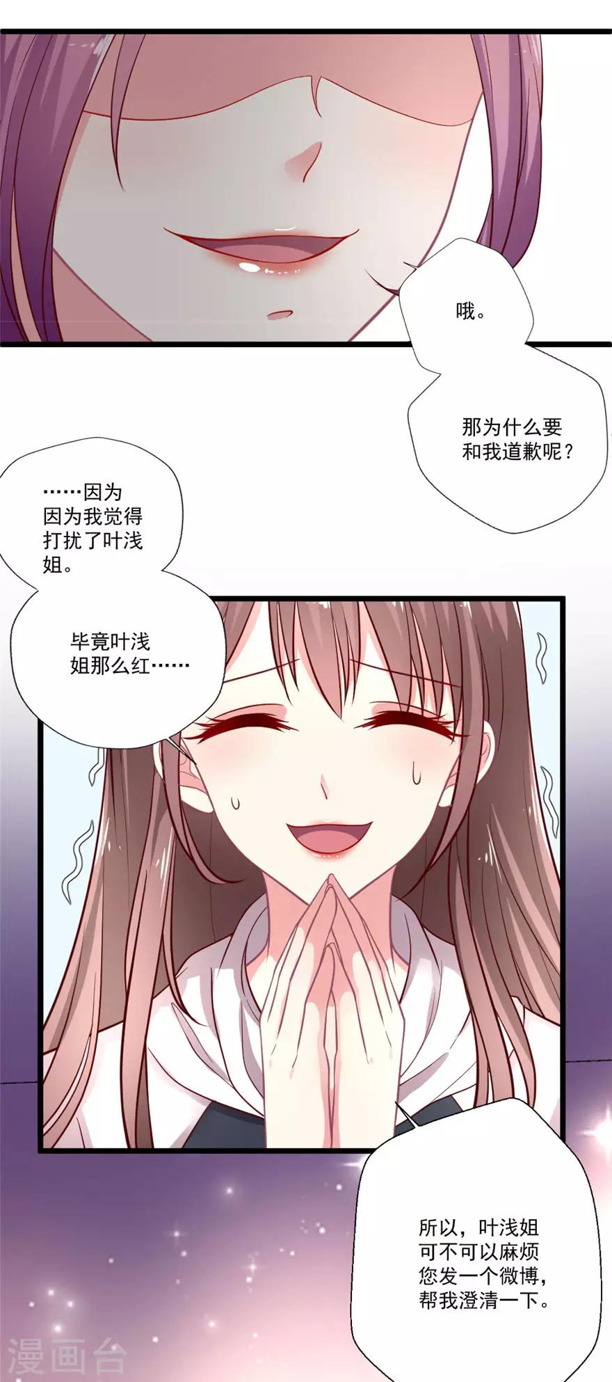 《谁让我当红》漫画最新章节第73话 一眼万年免费下拉式在线观看章节第【20】张图片