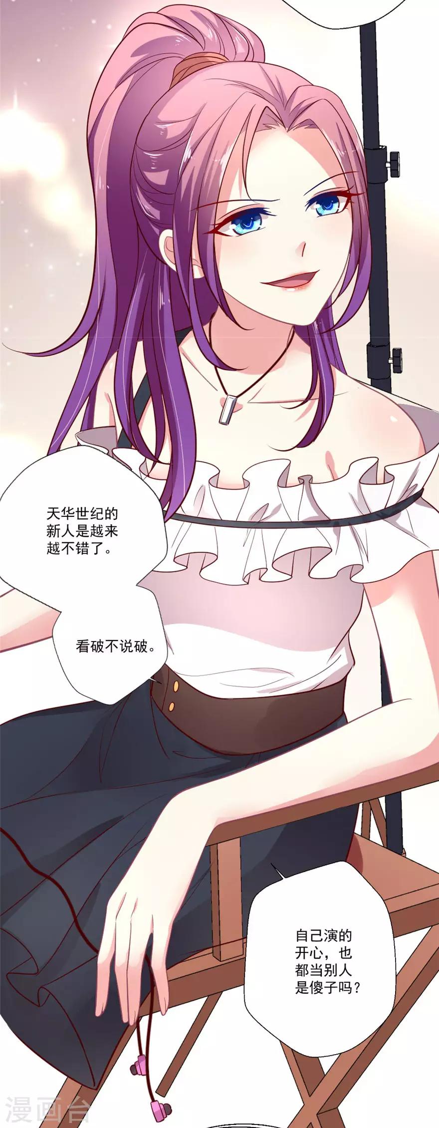 《谁让我当红》漫画最新章节第73话 一眼万年免费下拉式在线观看章节第【21】张图片