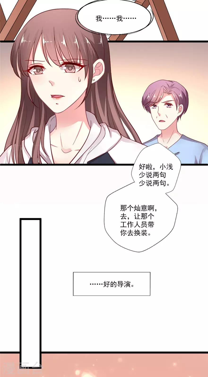 《谁让我当红》漫画最新章节第73话 一眼万年免费下拉式在线观看章节第【22】张图片