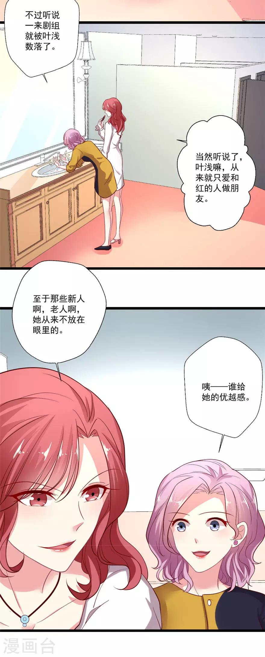 《谁让我当红》漫画最新章节第73话 一眼万年免费下拉式在线观看章节第【24】张图片