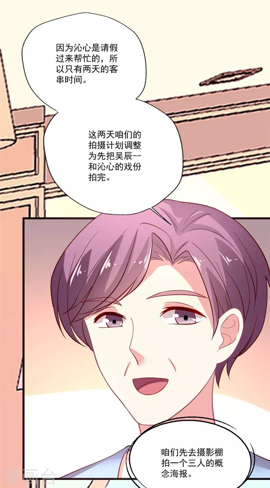 《谁让我当红》漫画最新章节第73话 一眼万年免费下拉式在线观看章节第【4】张图片