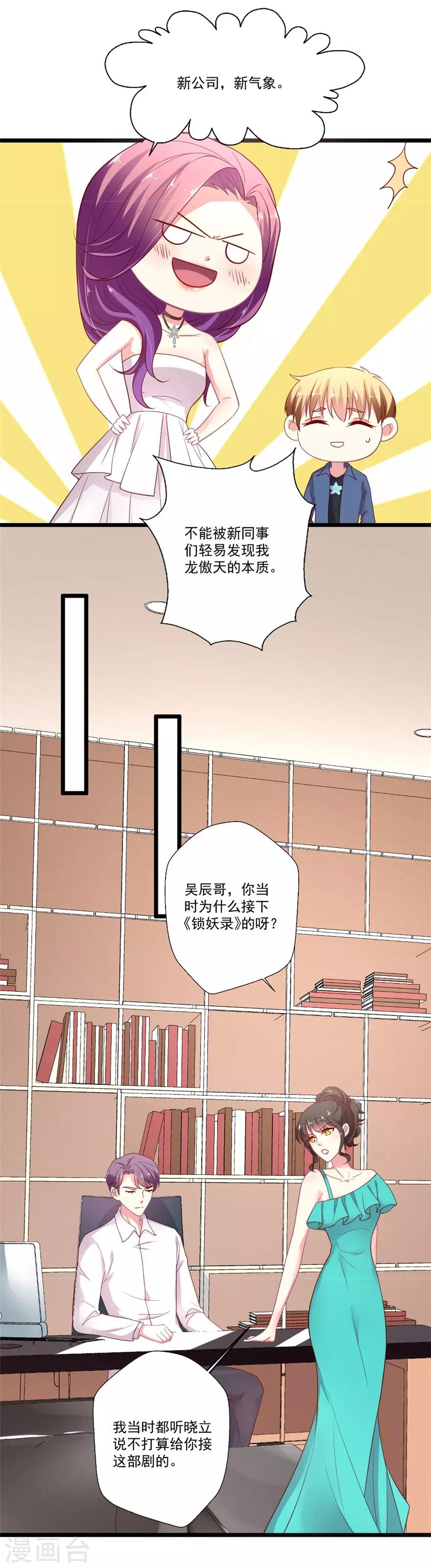 《谁让我当红》漫画最新章节第74话 约定免费下拉式在线观看章节第【16】张图片