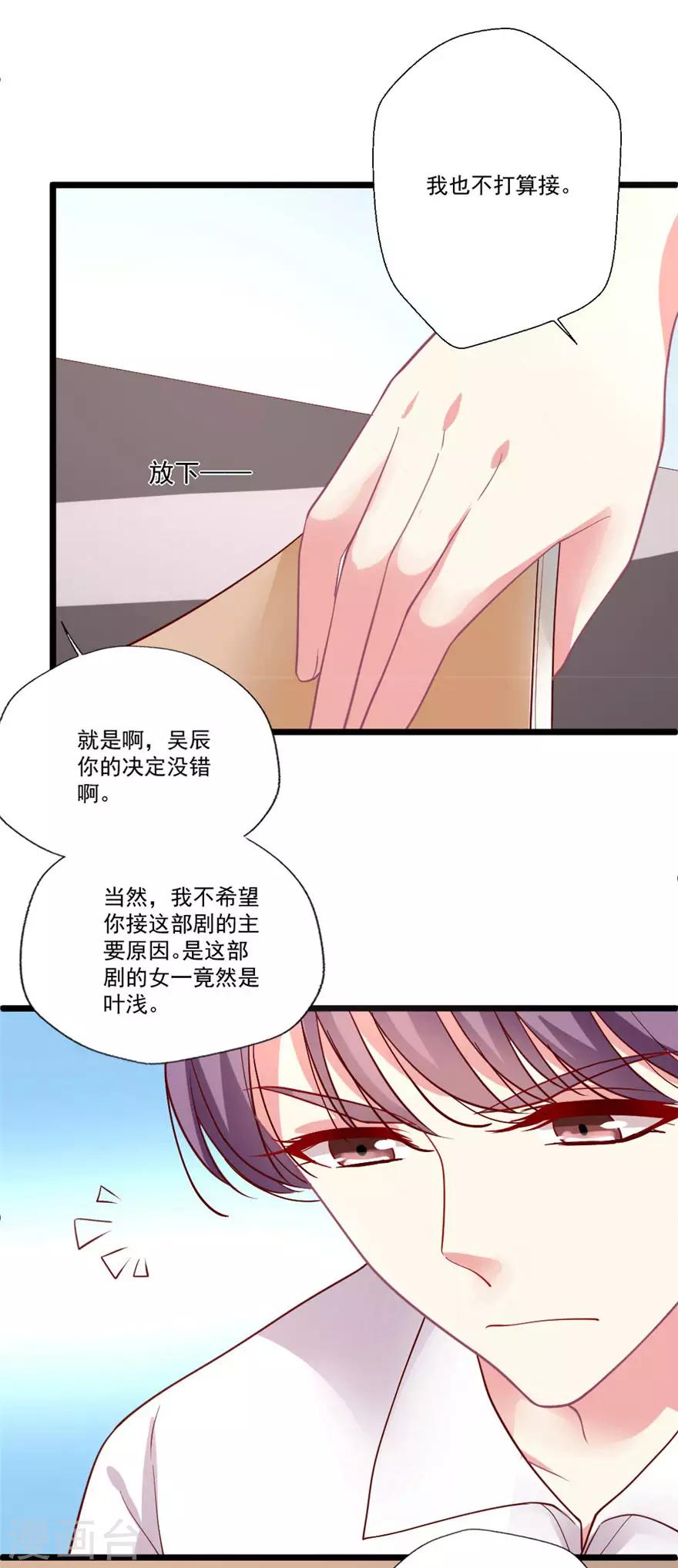 《谁让我当红》漫画最新章节第74话 约定免费下拉式在线观看章节第【19】张图片