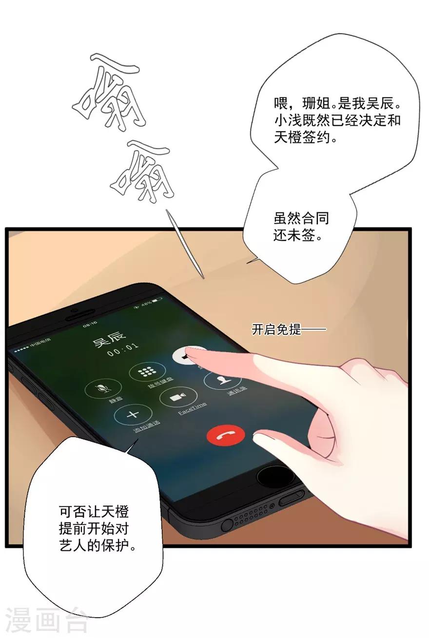 《谁让我当红》漫画最新章节第74话 约定免费下拉式在线观看章节第【2】张图片